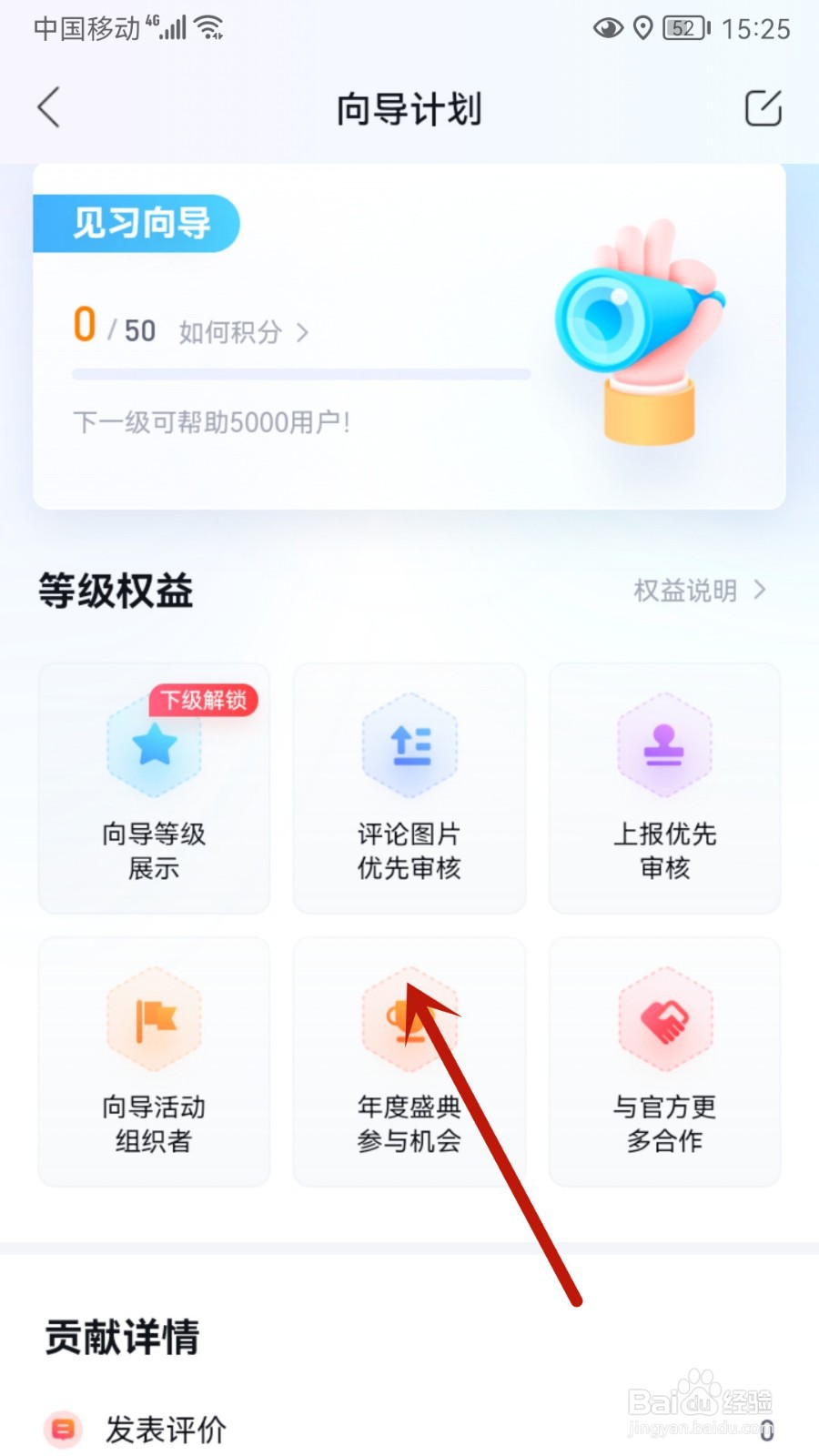 怎样加入百度地图向导计划