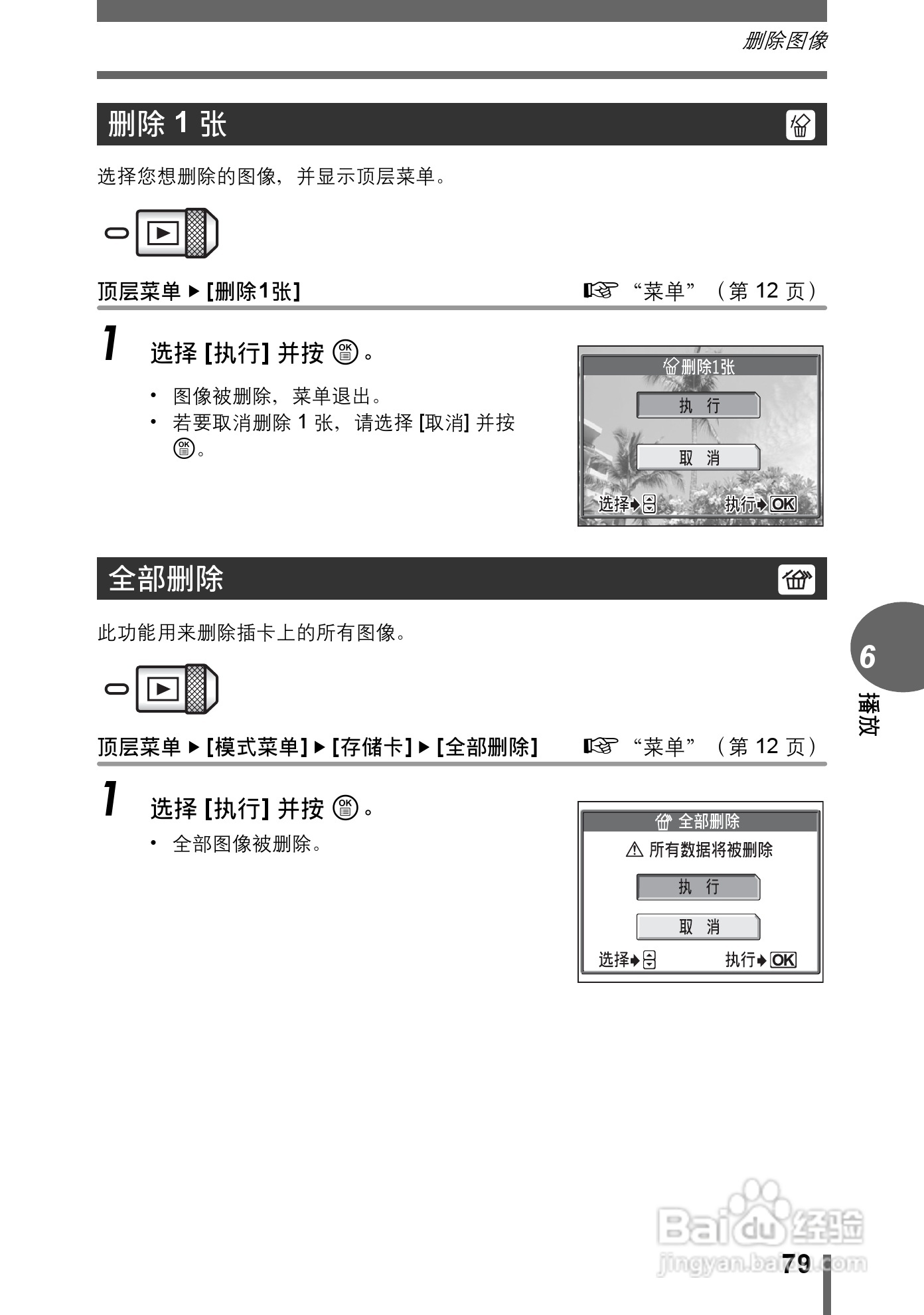 奥林巴斯 stylus verve s数码相机说明书:[8]