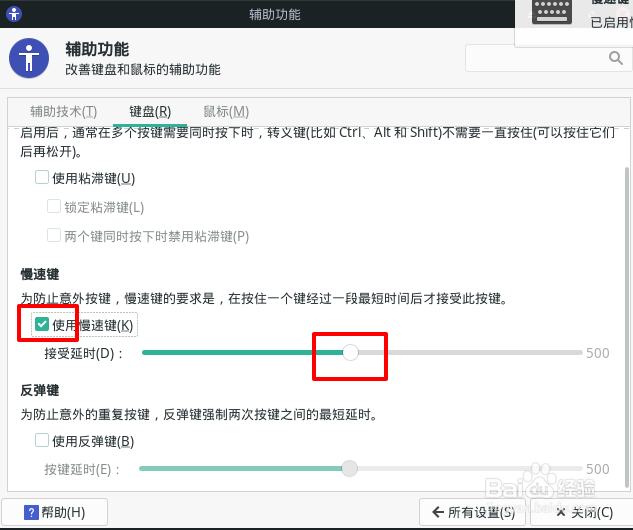 Manjaro慢速键怎么启用