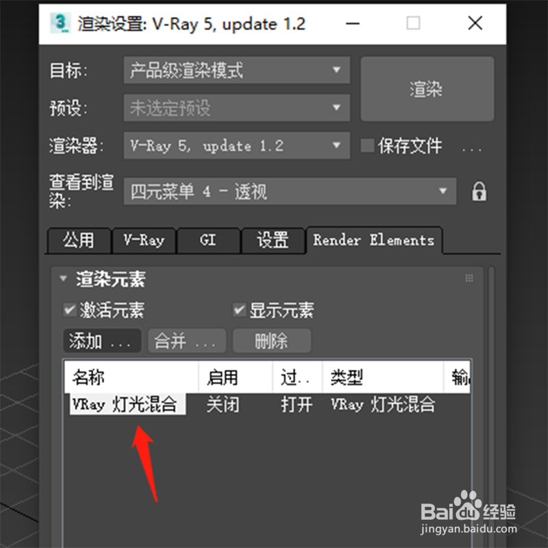 怎么添加vray灯光混合