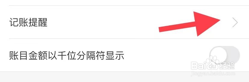 有鱼记账如何记账提醒
