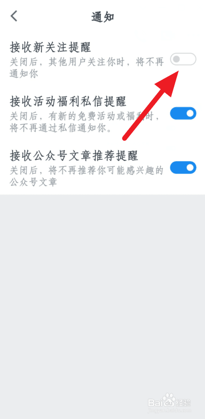 微信读书怎么接收新关注提醒