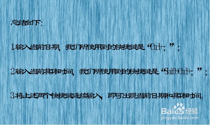 Excel中如何使用快捷键输入当前日期