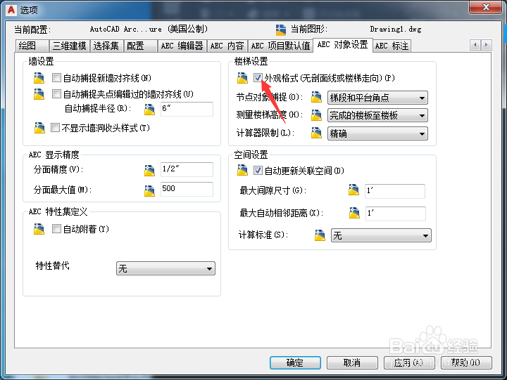 Architecture怎么关闭外观格式