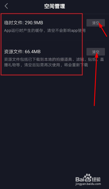 抖音清理空间攻略