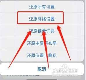 苹果连接wifi密码正确但显示密码错误