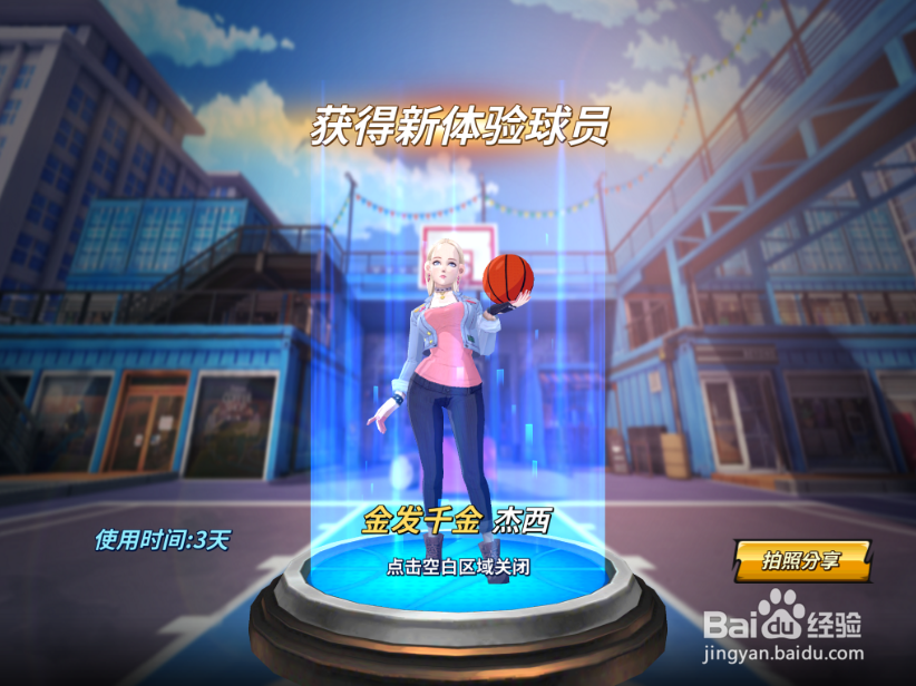 潮人篮球怎么使用体验卡