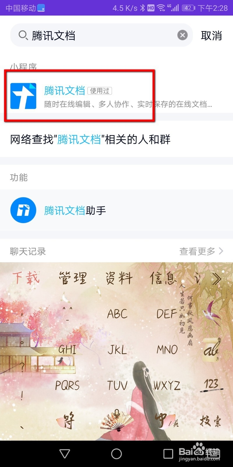 QQ如何新建在线腾讯文档？