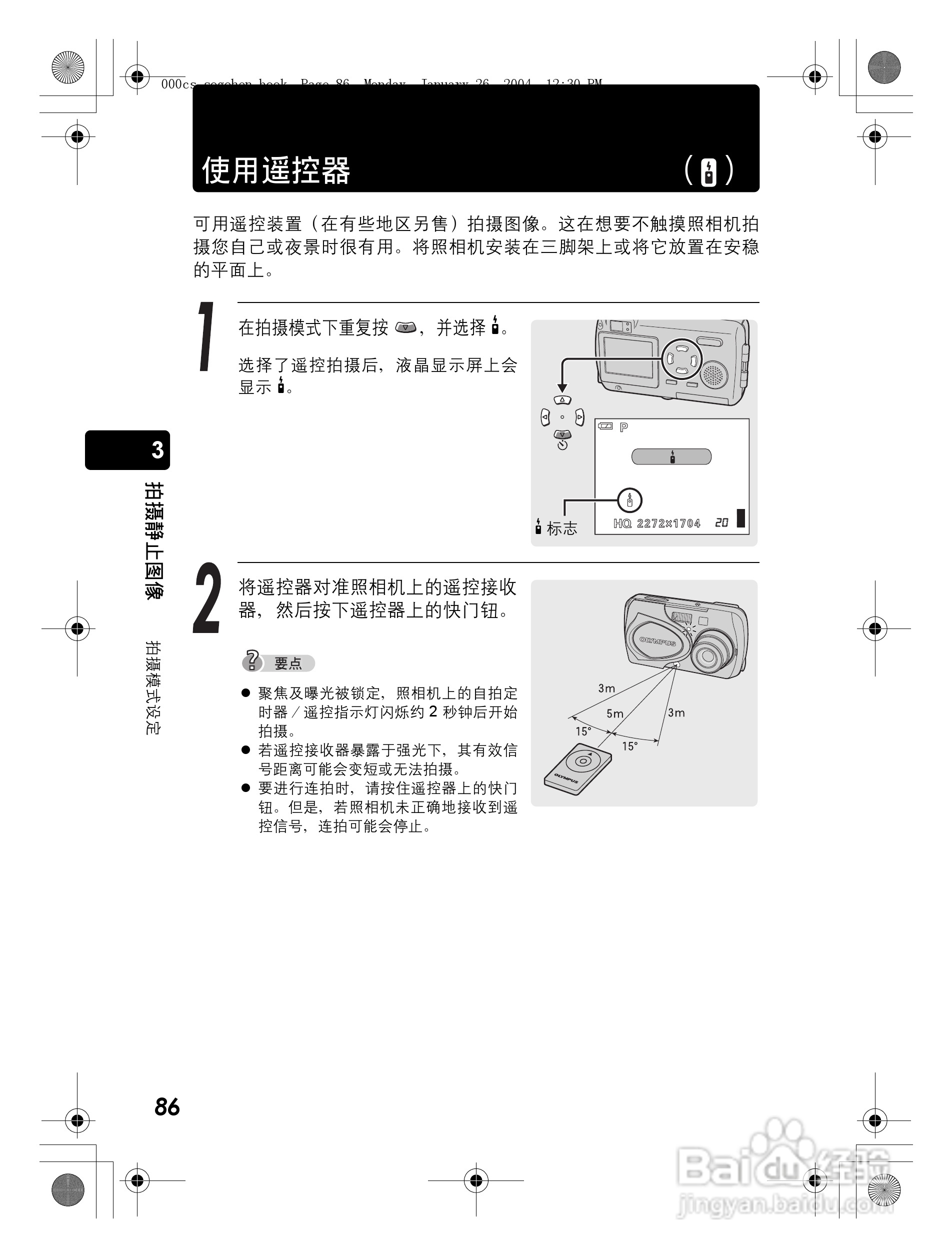 奥林巴斯 Dstylus-410 D数码相机说明书:[9]