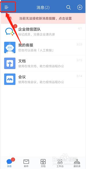 怎样更改企业微信头像