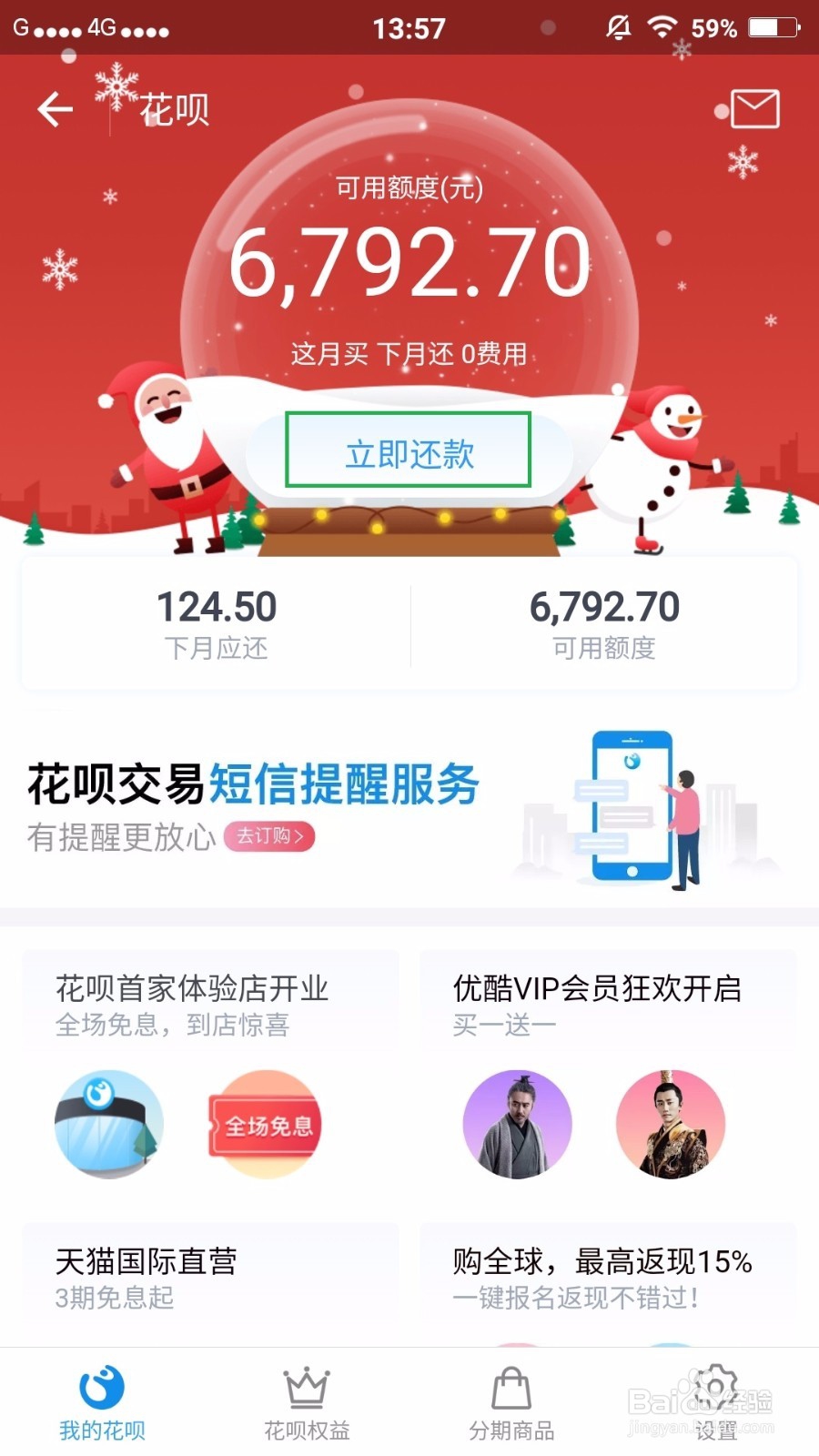 花呗,怎么提前还款