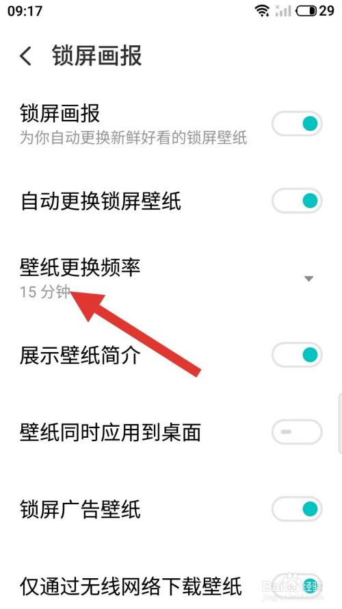 主題美化如何將鎖屏壁紙更換頻率設為15分鐘?