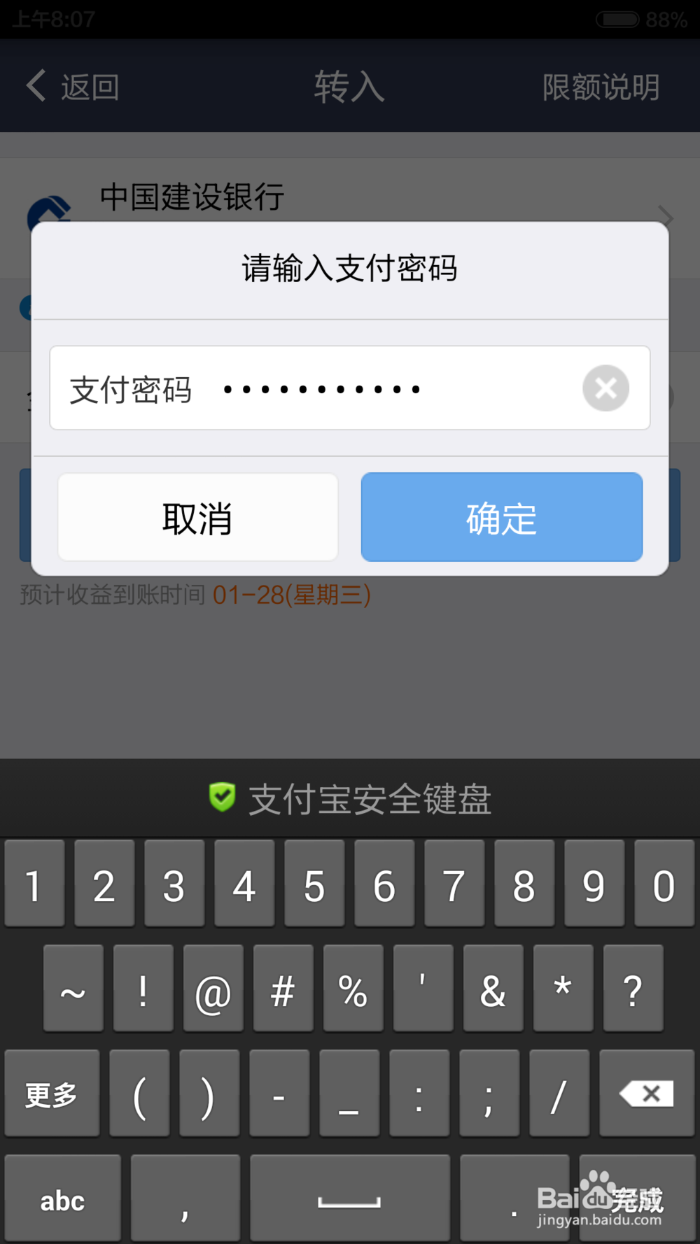 如何用手机给余额宝充值