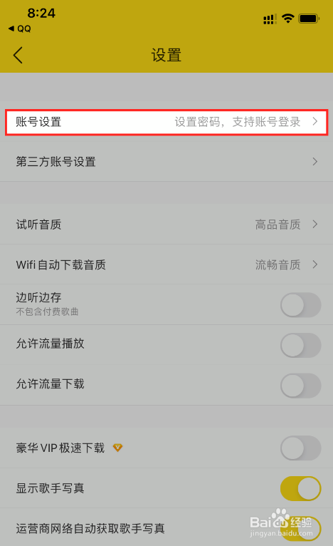 酷我音乐如何注销
