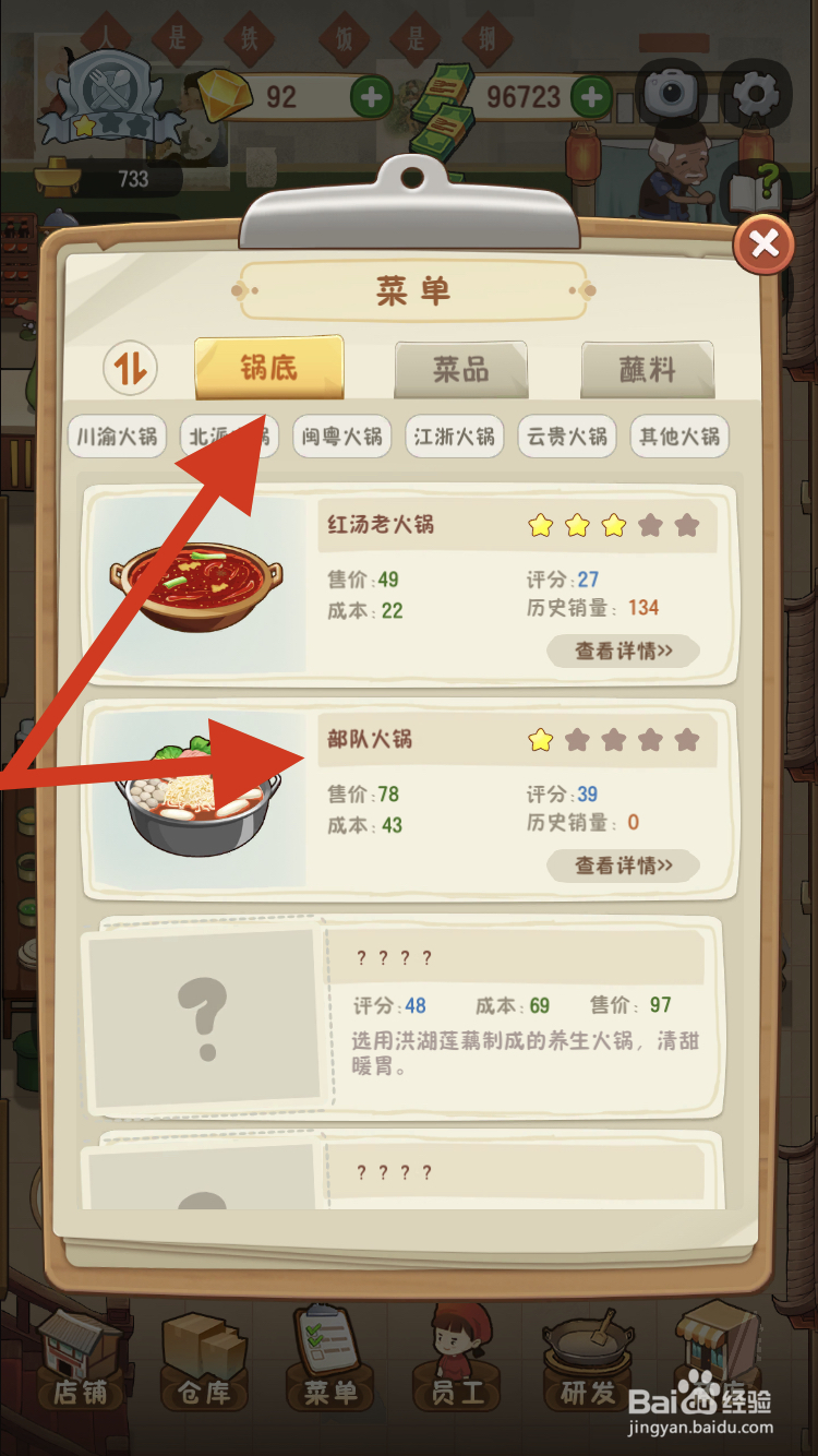 幸福火锅店如何查看部队火锅的售价呢