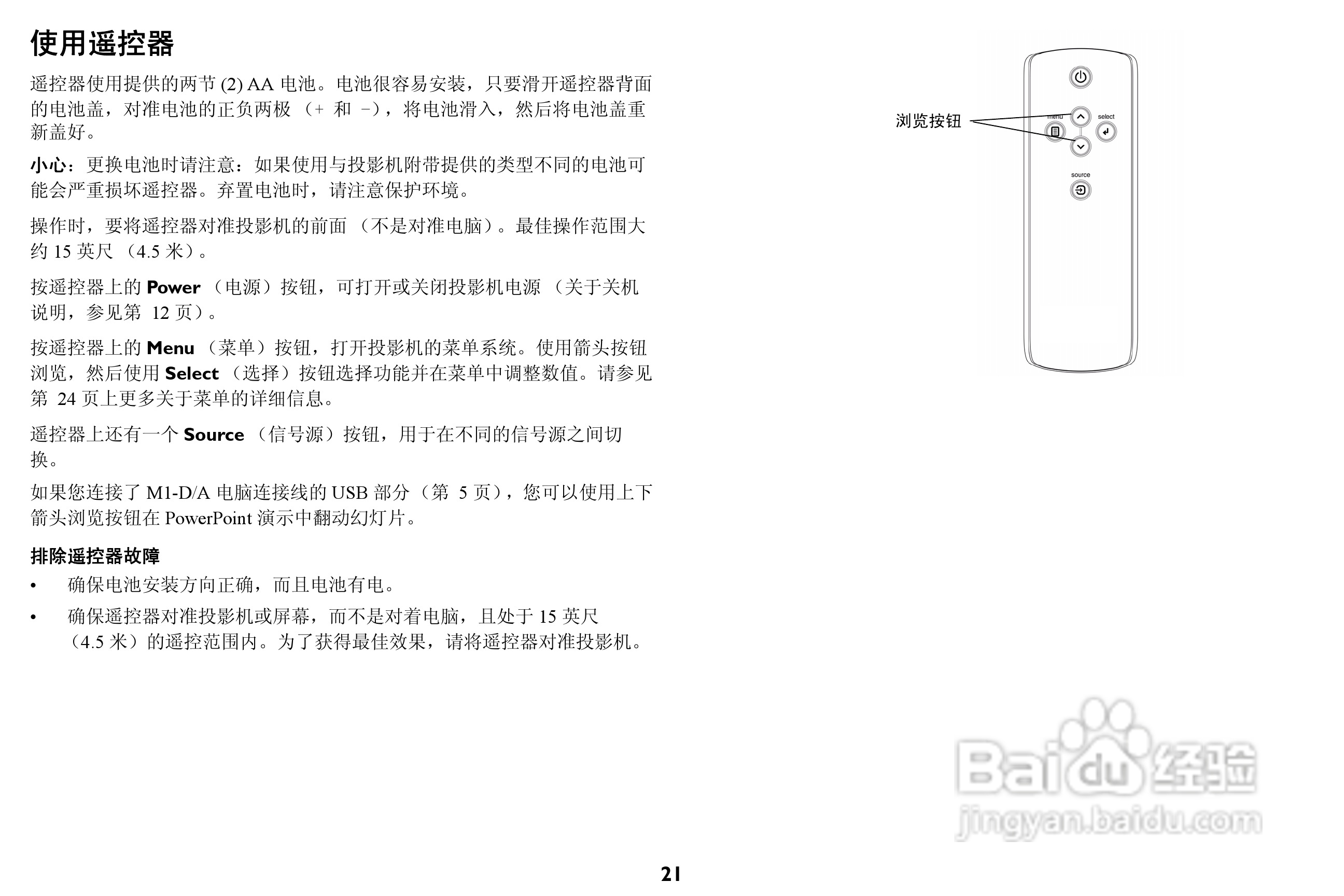 富可视 IN32投影机说明书:[3]