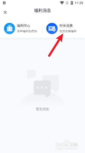 腾讯会议怎么兑换微信读书vip