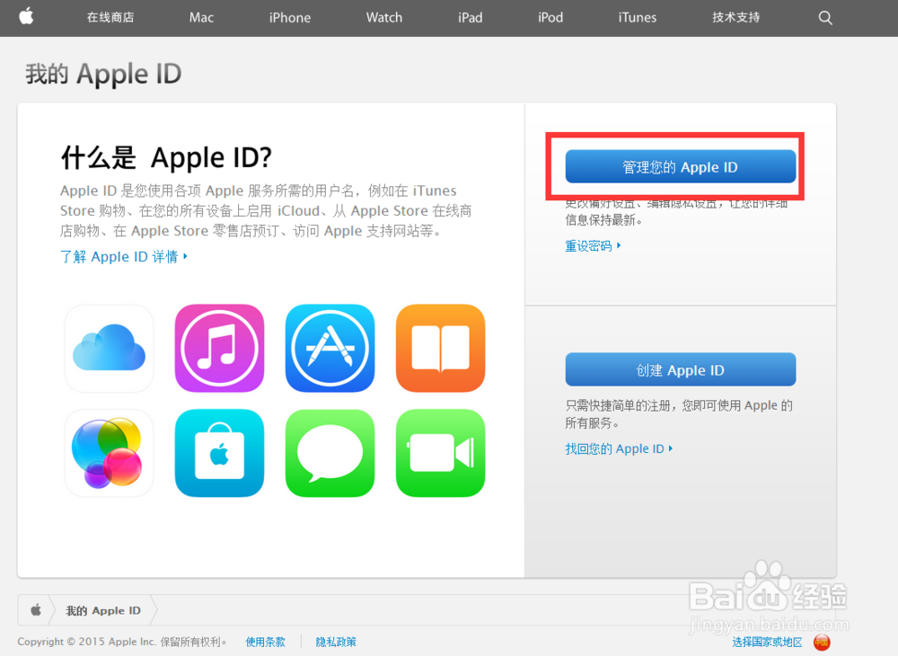 苹果手机如何注册ICloud ID帐号