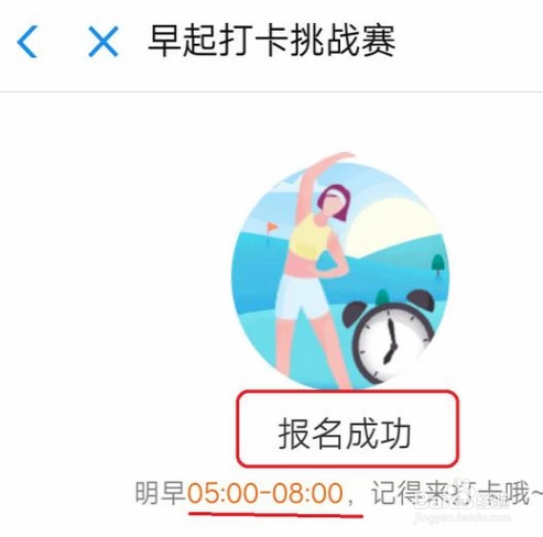 支付宝早起打卡挑战赛在哪该怎么玩