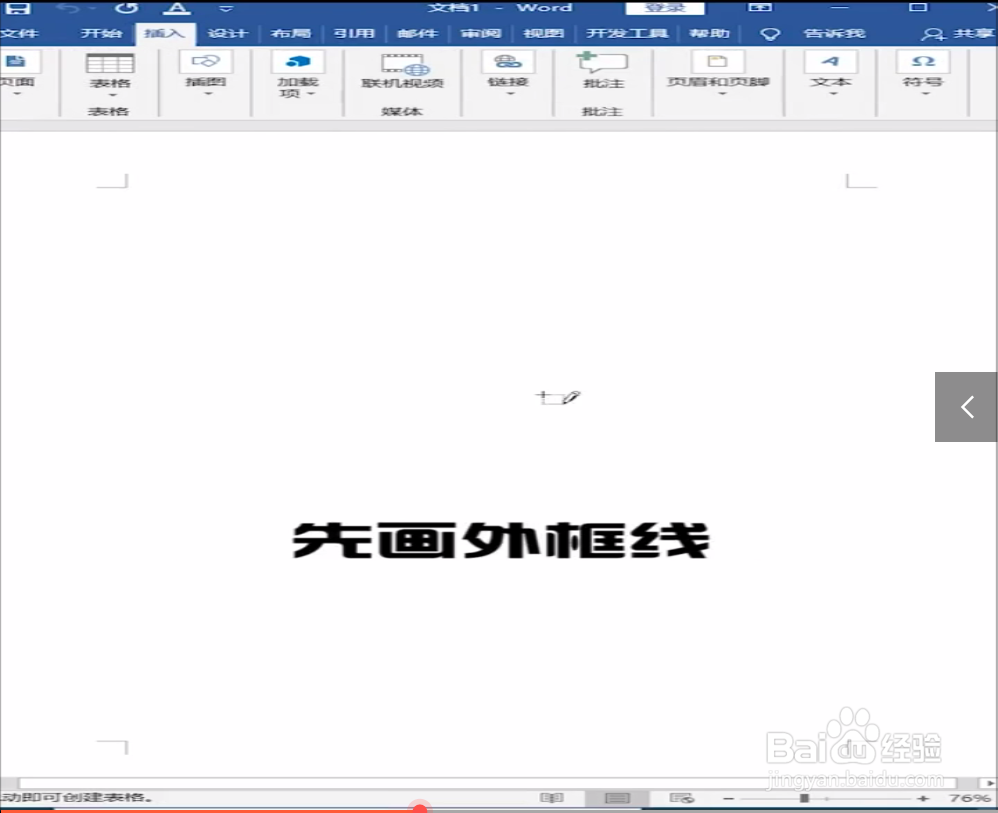 如何绘制不规则表格？