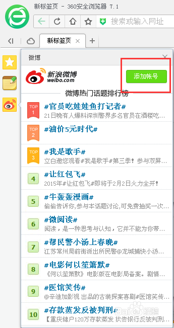 如何利用360浏览器管理多个新浪微博账号