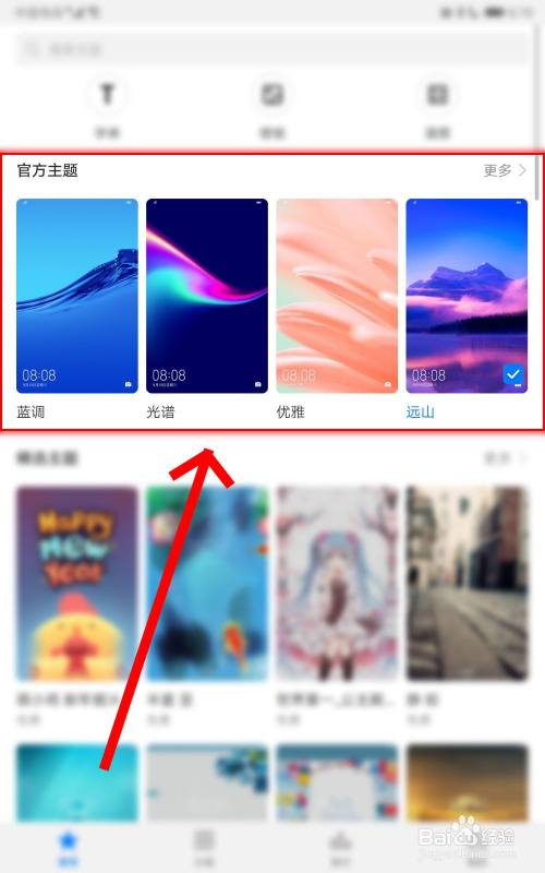 如何在平板电脑中设置主题与壁纸？