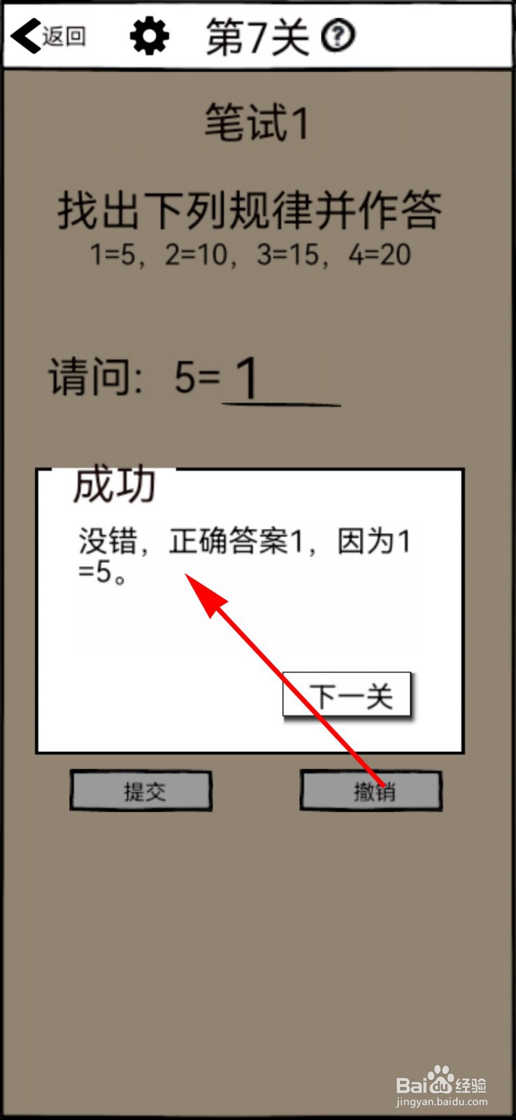 不正经的员工第7关攻略