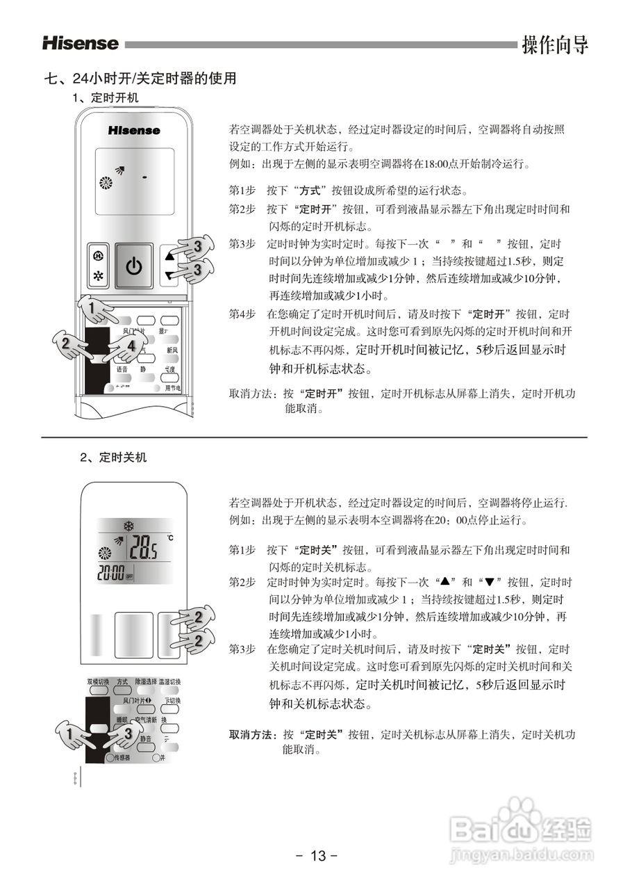 海信空调使用方法图解图片