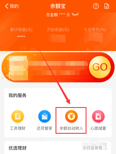 如何关闭余额自动转入余额宝