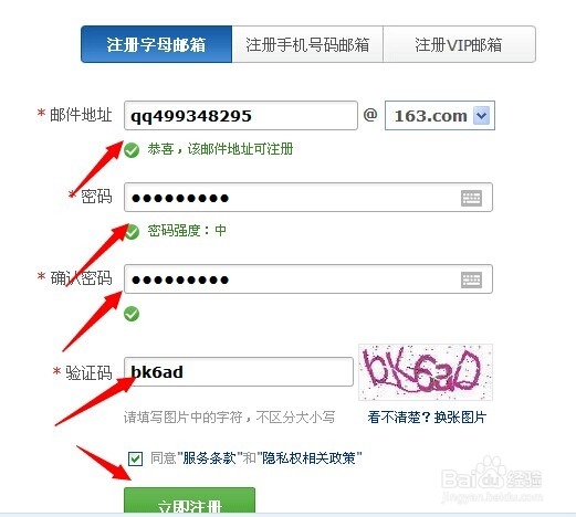 邮箱怎么注册