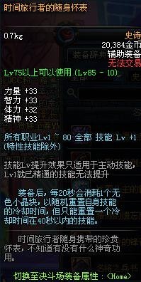 地下城与勇士红眼暴走技能、BUFF装备整合