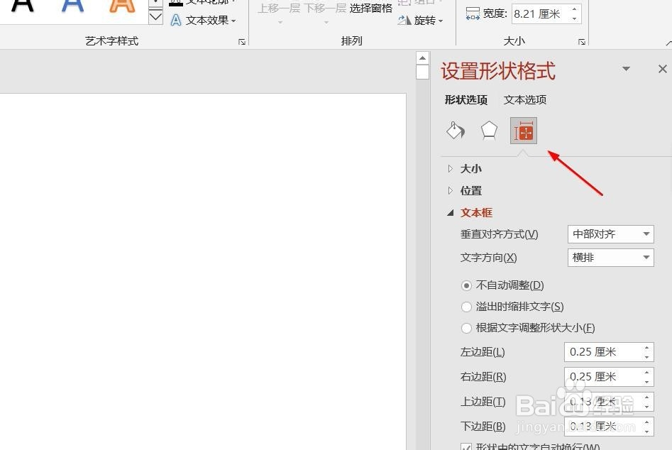 PPT演示文档如何插入八边形