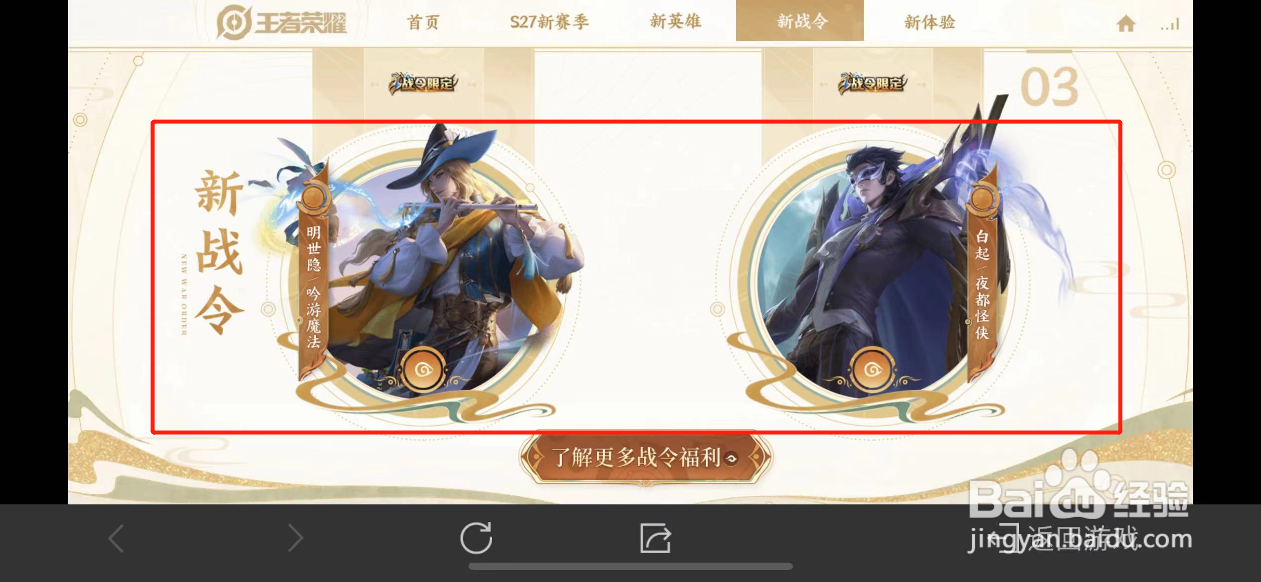 王者荣耀s27赛季战令皮肤