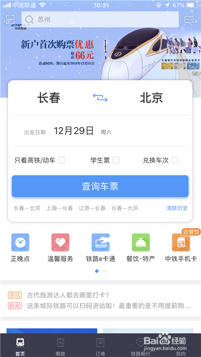 12306候补购票功能无法使用 怎样进行人证核验
