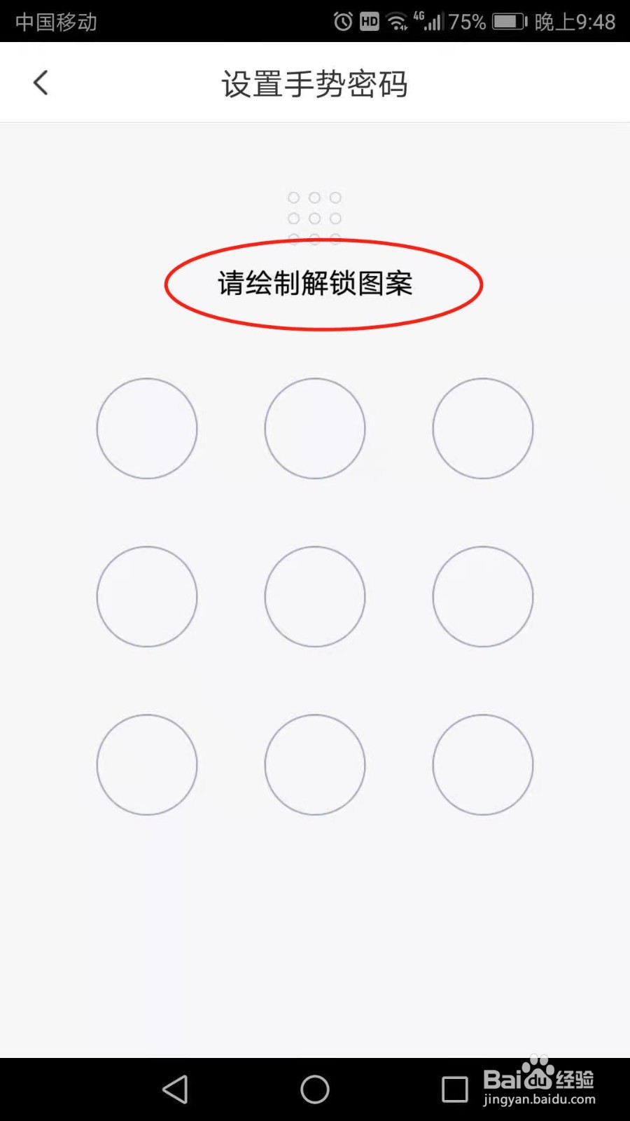 电信营业厅怎么开启手势密码