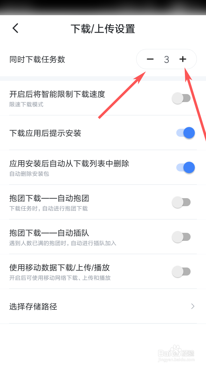 迅雷怎么设置同时下载任务数量