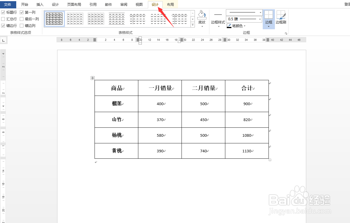 Word美化表格的方法