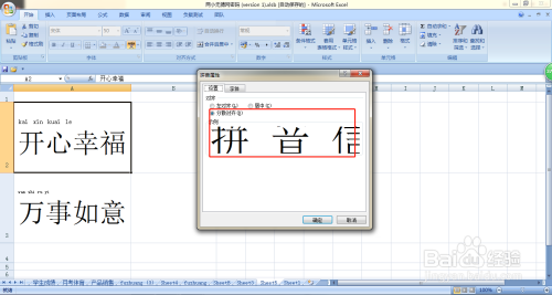 excel单元格里的拼音设置对齐方式和添加下划线