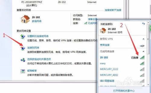 win7系统笔记本如何连接wifi