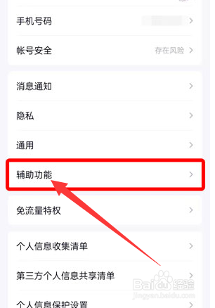 QQ小世界在底栏如何取消