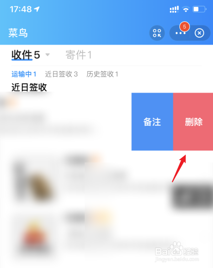 菜鸟驿站怎么删除签收记录