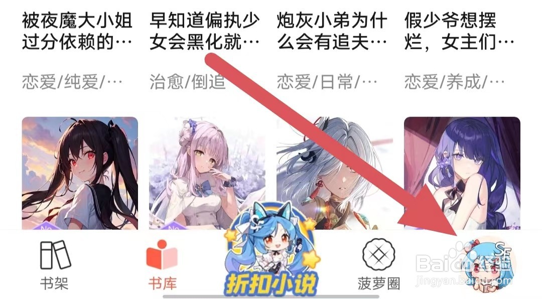 菠萝包轻小说如何查看阅读设置