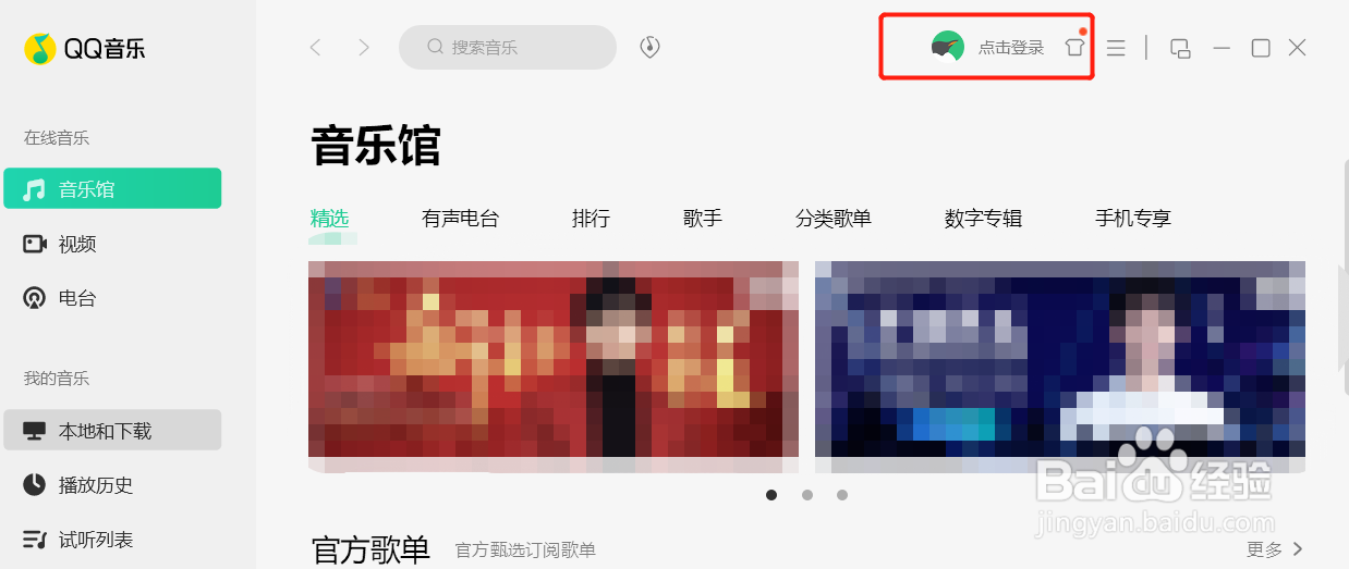 QQ音乐如何设置桌面歌词双行显示