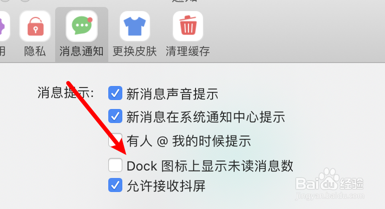 阿里旺旺怎么设置在Dock图标不显示未读消息数？