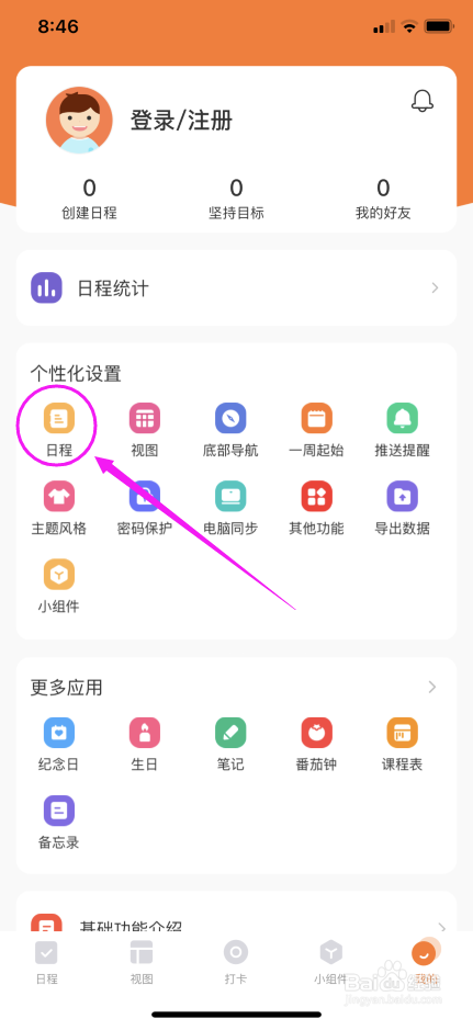 指尖时光怎么开启完成的事项显示删除线