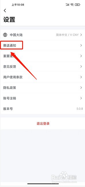 大疆商城app如何开启推送通知提醒