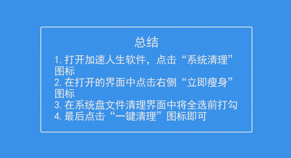 怎么把系统盘瘦身