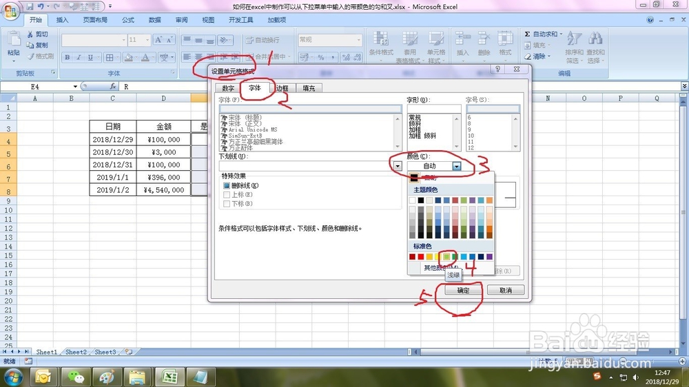 如何在excel制作下拉菜单中输入带颜色的勾和叉