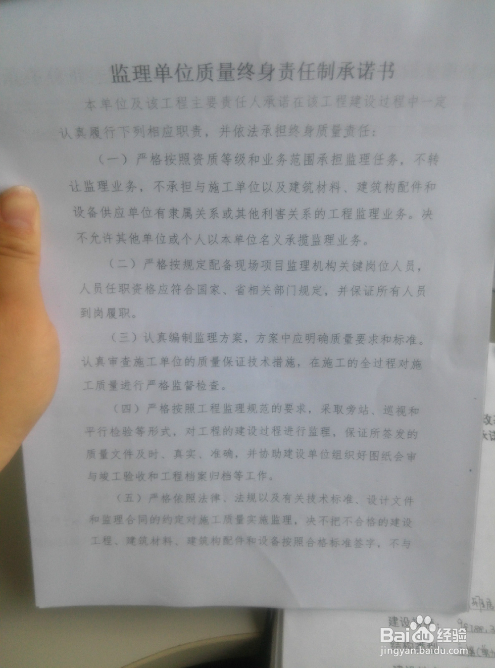 落实工程质量终身责任制