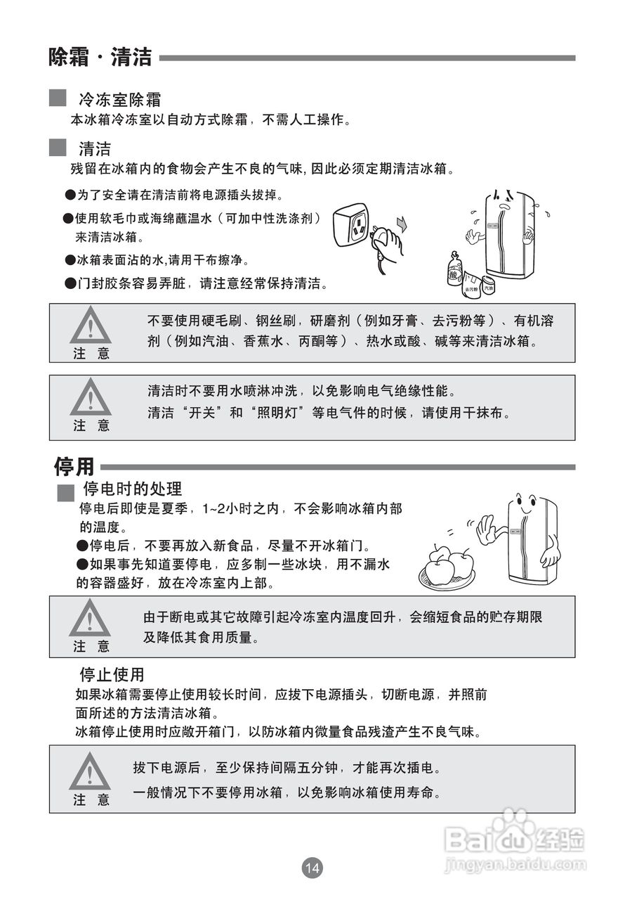 海尔BCD-499WX电冰箱使用说明书:[2]